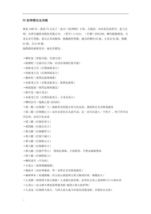 fc封神榜