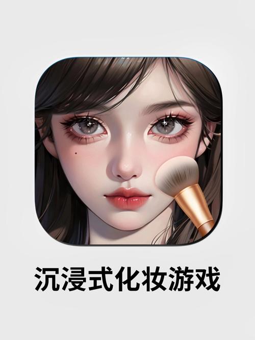 化妆小游戏