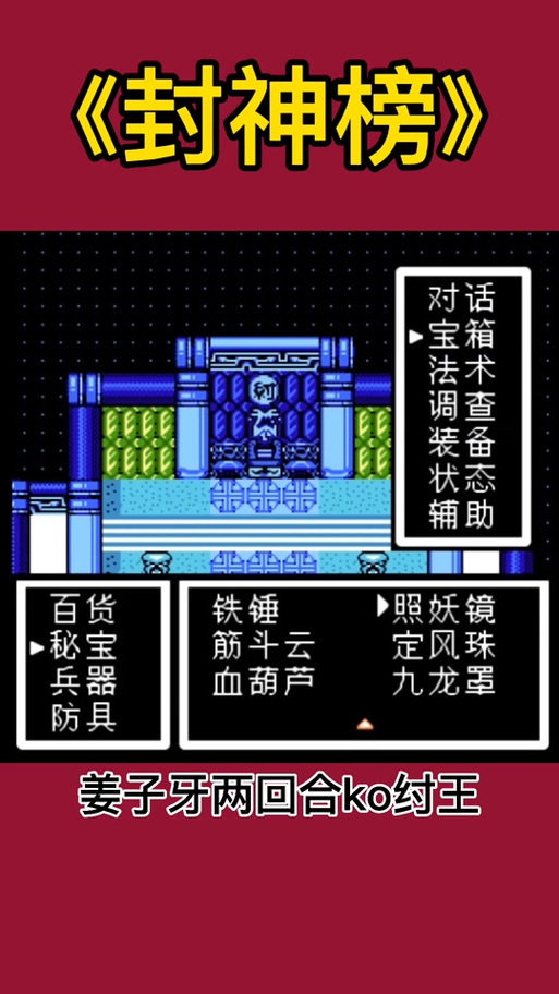 fc封神榜