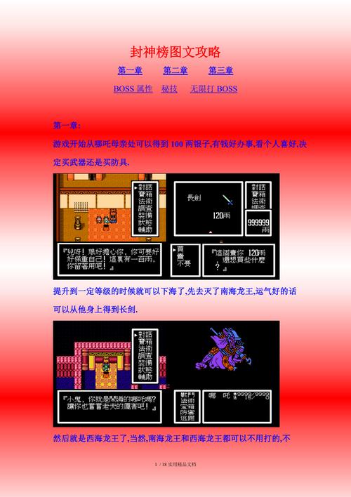 fc封神榜