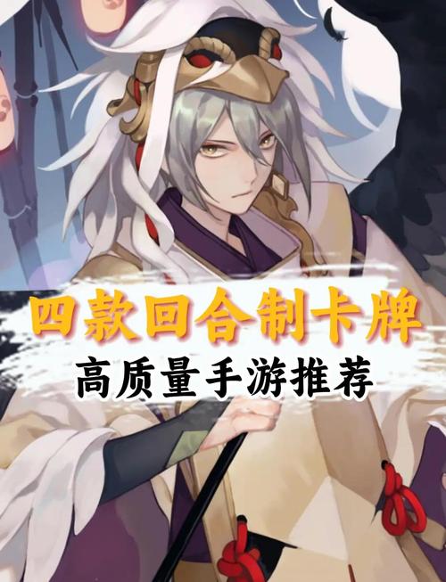 回合制卡牌手游