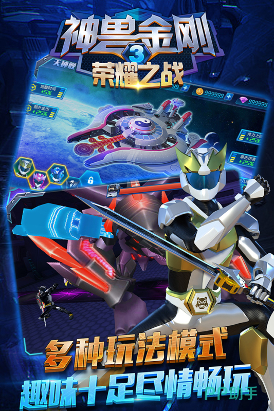 神兽金刚游戏