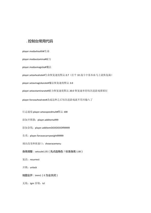 上古卷轴5附魔代码