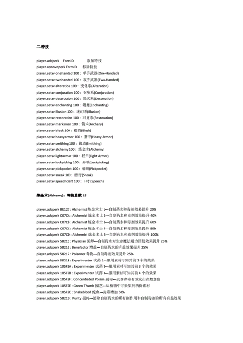上古卷轴5附魔代码