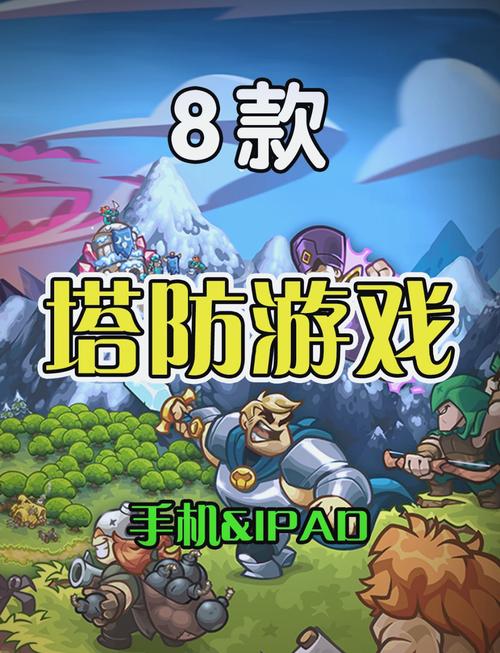 塔防小游戏