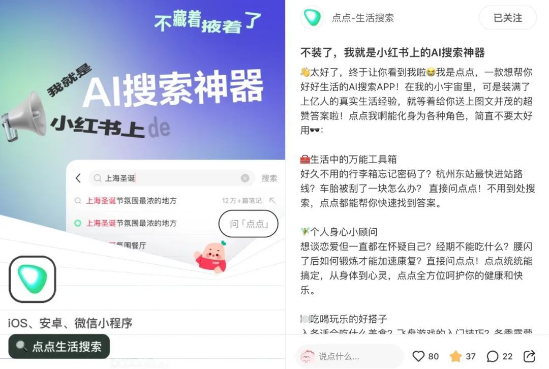小红书ai捕捉点设置怎么用
