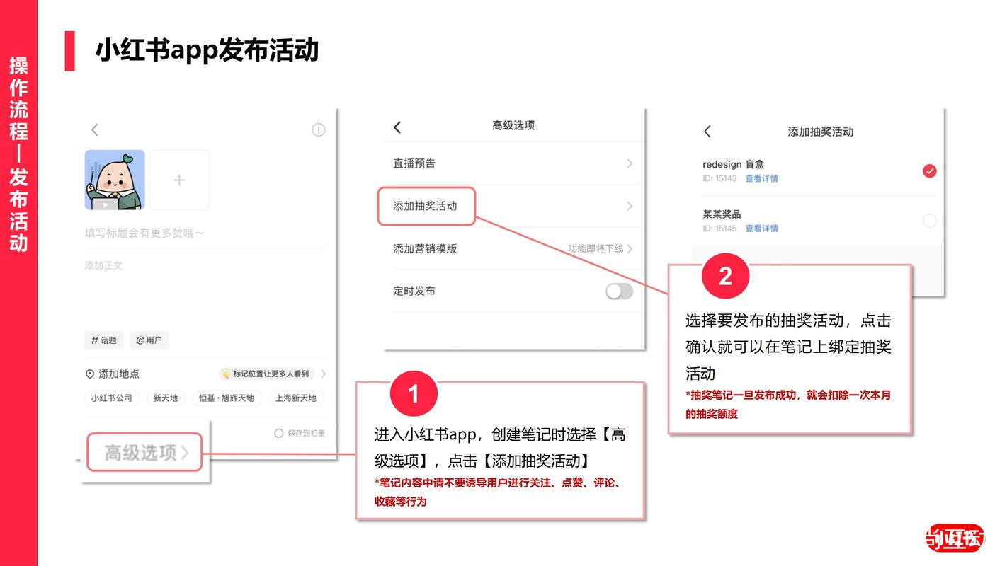 小红书抽奖不开放怎么设置
