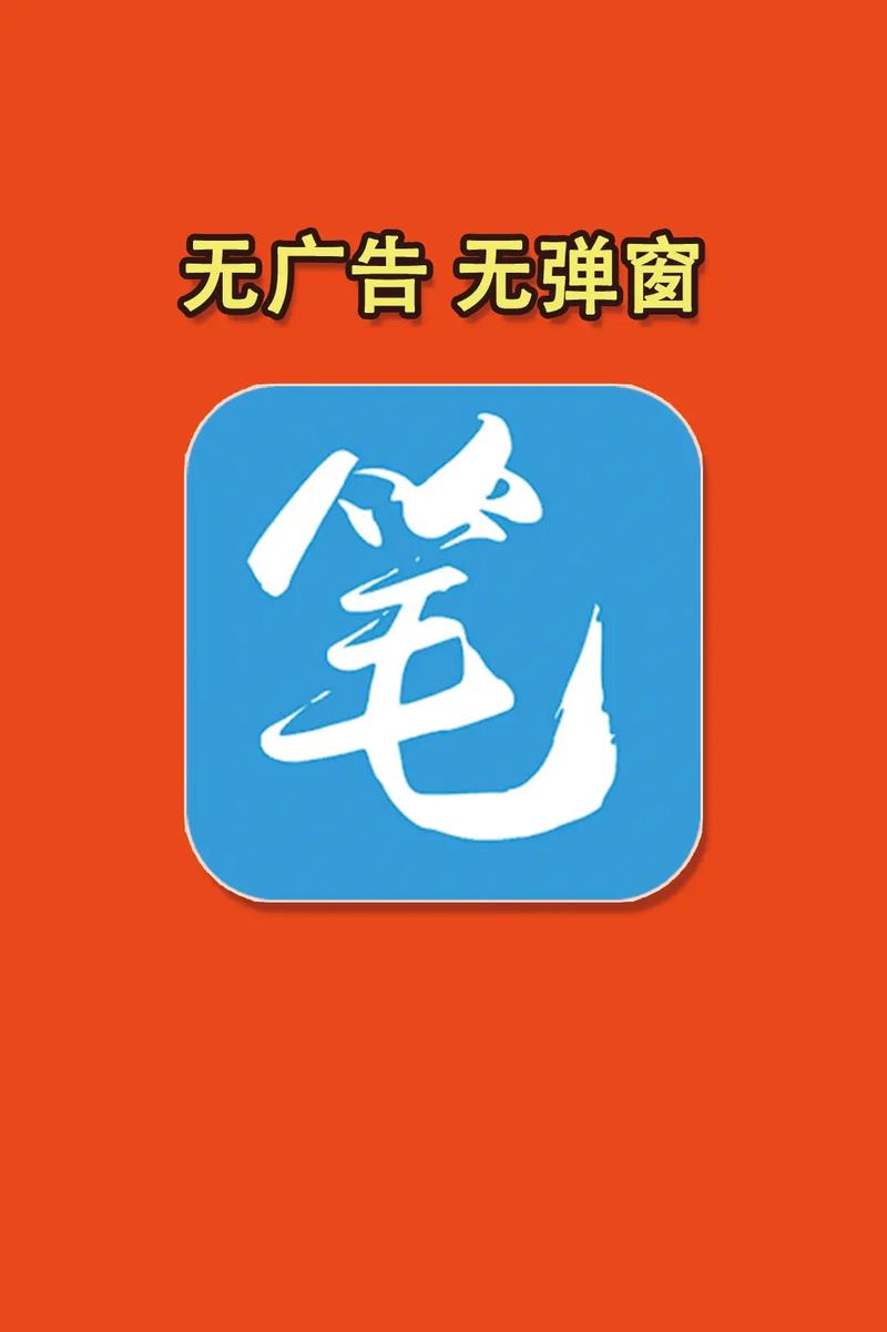 笔趣阁app老版本好用还是新版好