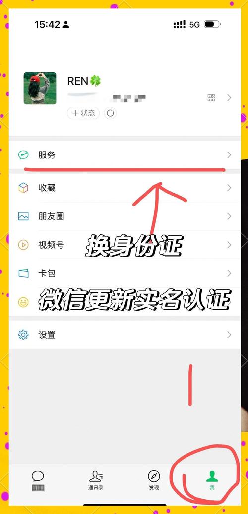 微信怎么修改微信名片