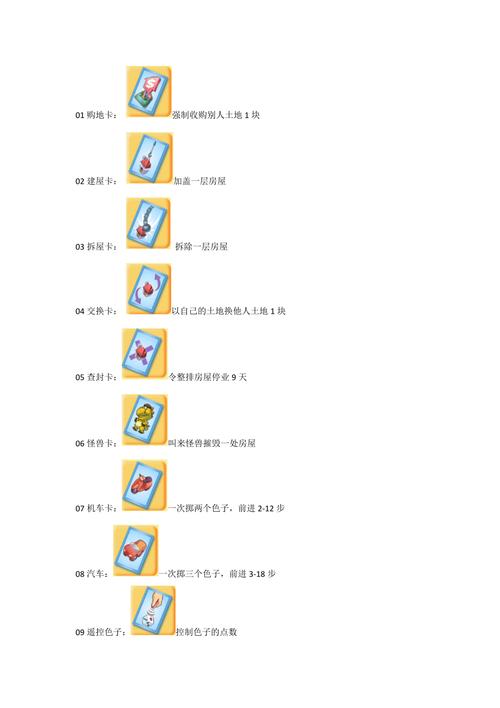 大富翁8