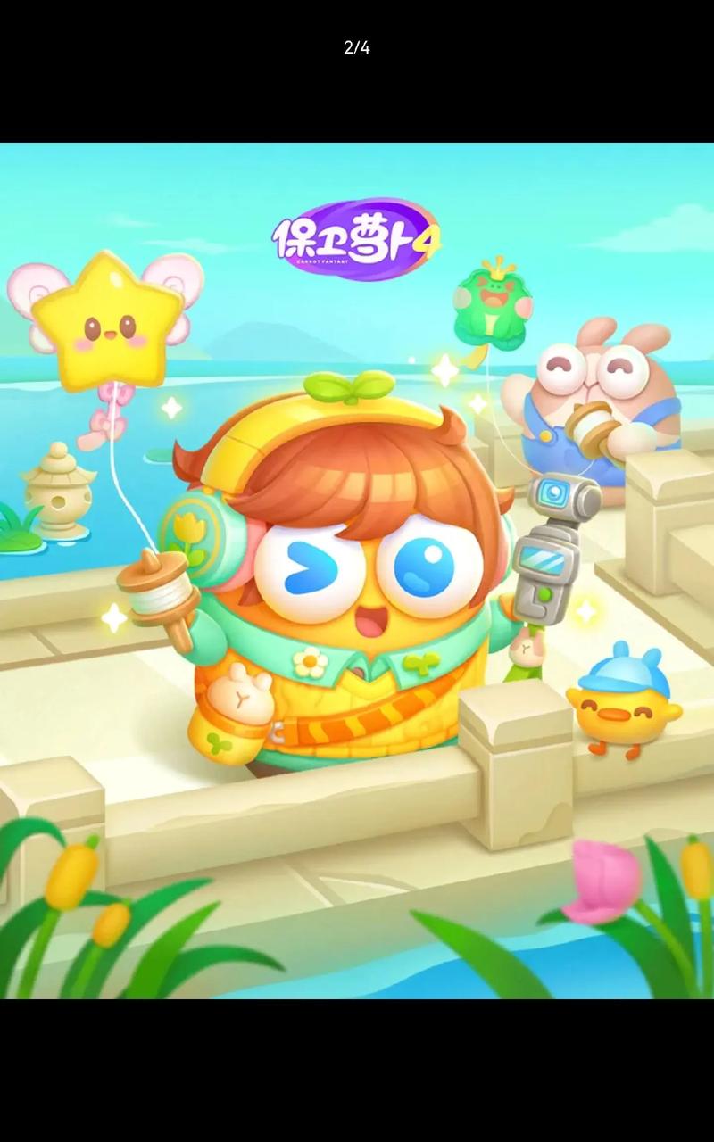 保卫萝卜4兑换码