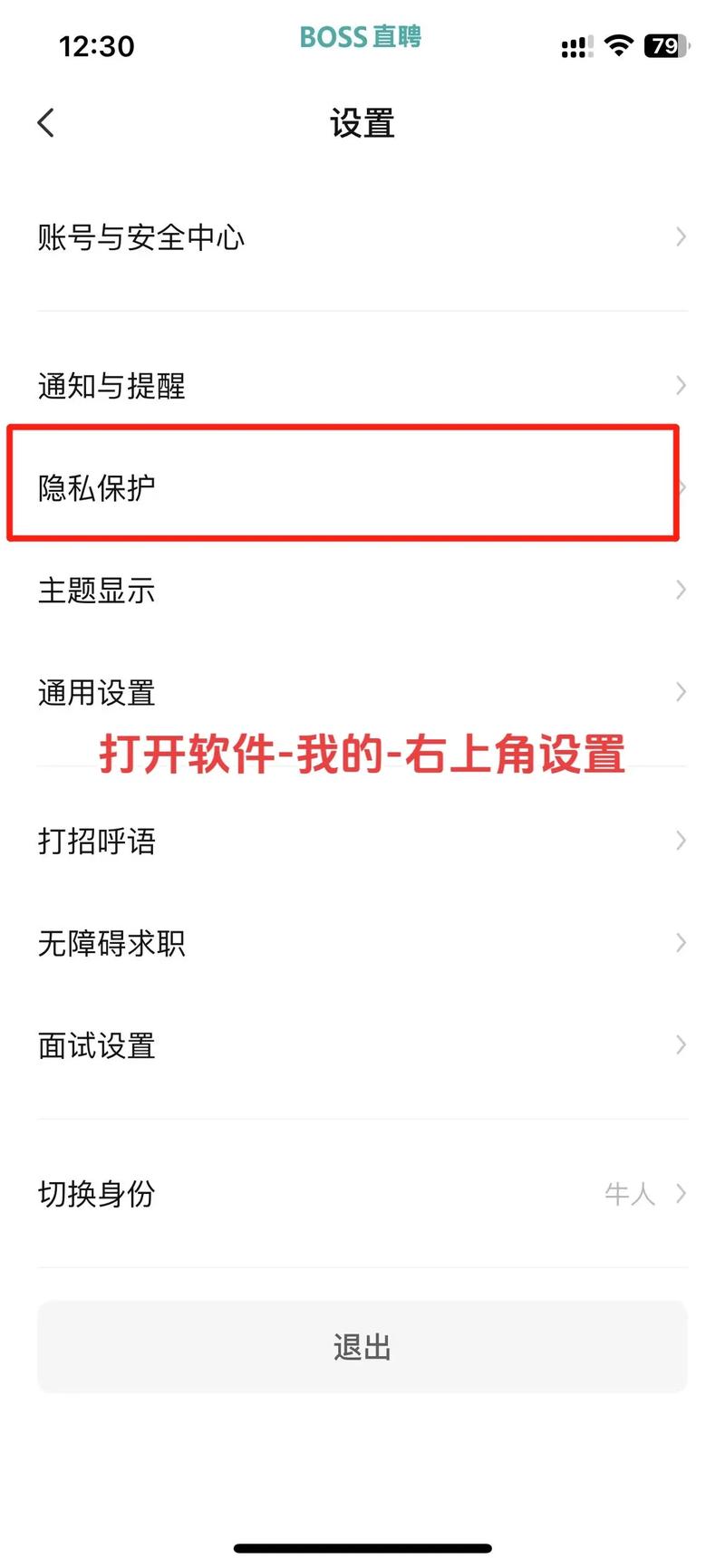Boss直聘怎么标记心仪公司