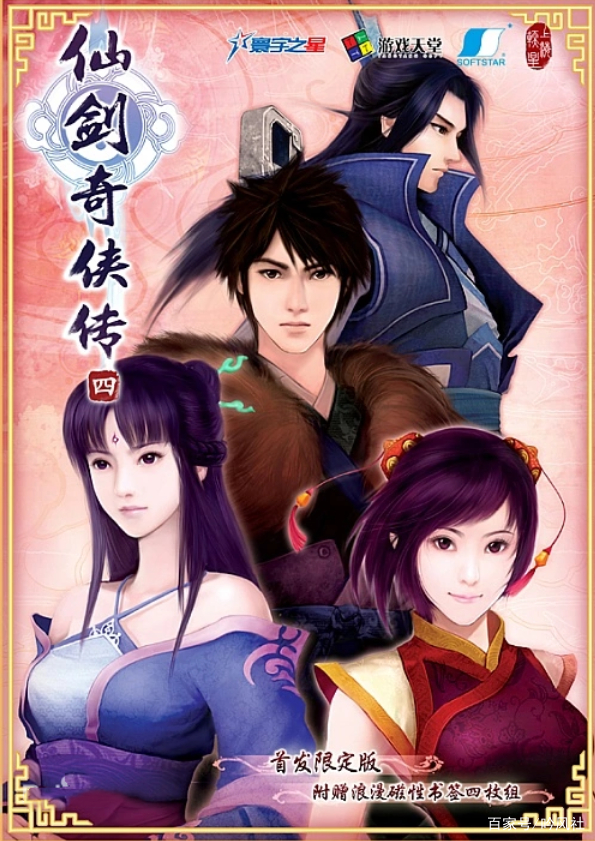 仙剑1-7代人物关系图