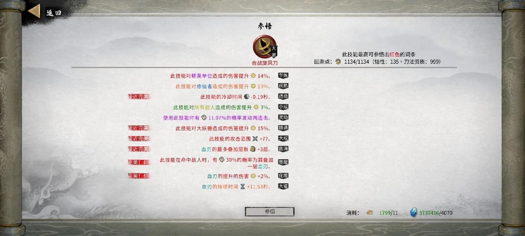 鬼谷八荒剑修