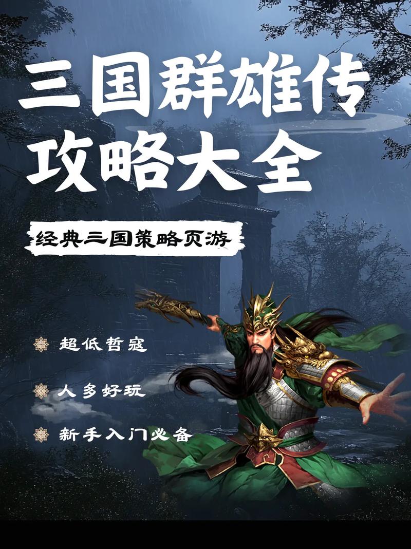 三国群英传1秘籍