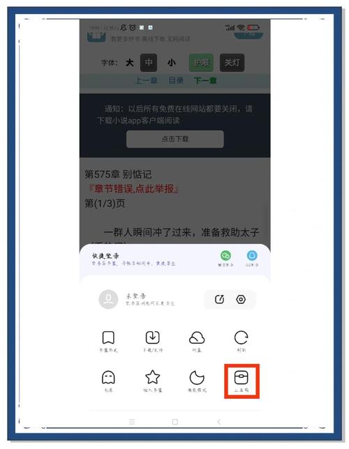 小说搜搜离线朗读设置方法，快来看看怎么操作