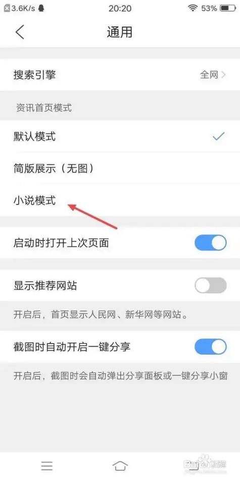 小说搜搜怎么开启离线朗读