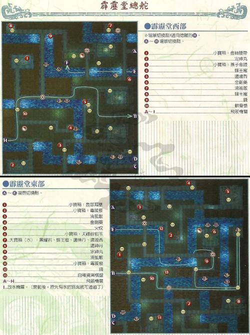 仙剑奇侠传3攻略