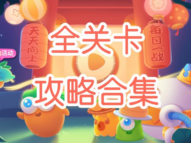 保卫萝卜2攻略