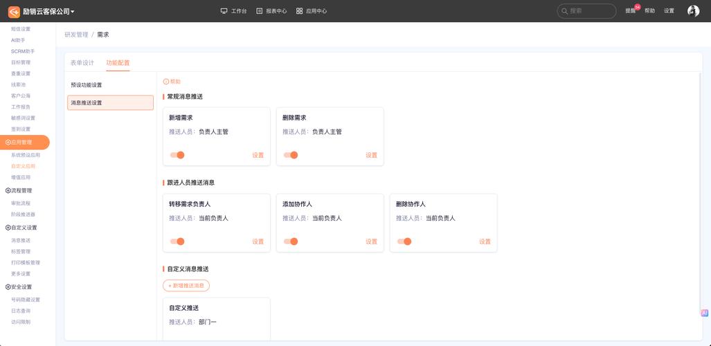 app推送文案内容怎么设置