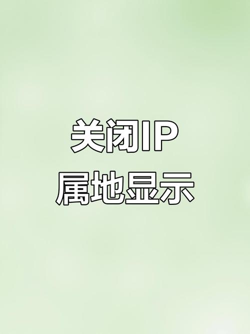 小红书lp属地怎么设置关闭