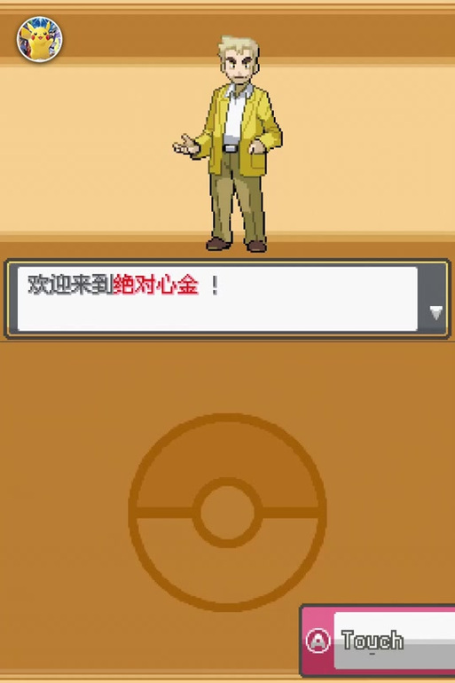 口袋妖怪游戏