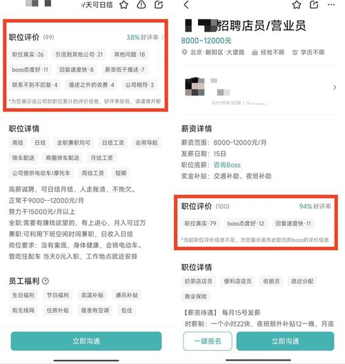 Boss直聘怎么查看企业评价