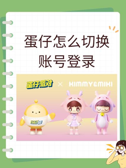 华为平板蛋仔派对切换账号方法，轻松管理多账号