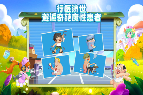 手术游戏