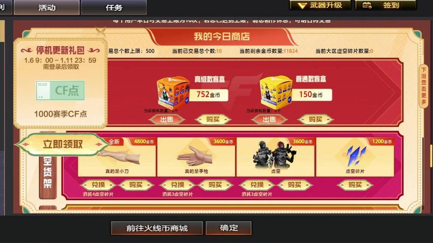 穿越火线最新活动