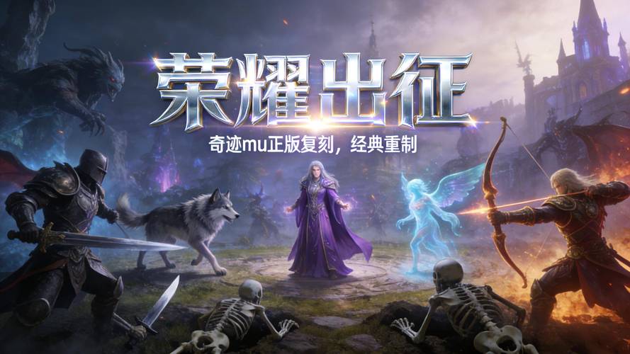 复古奇迹手游