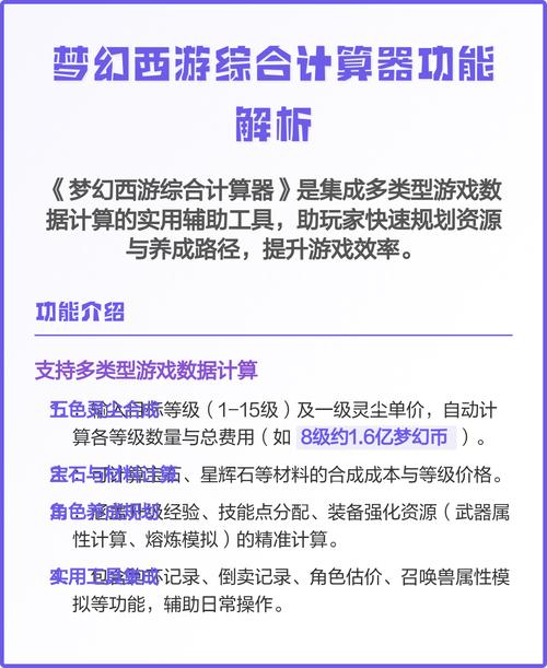 梦幻西游技能计算器