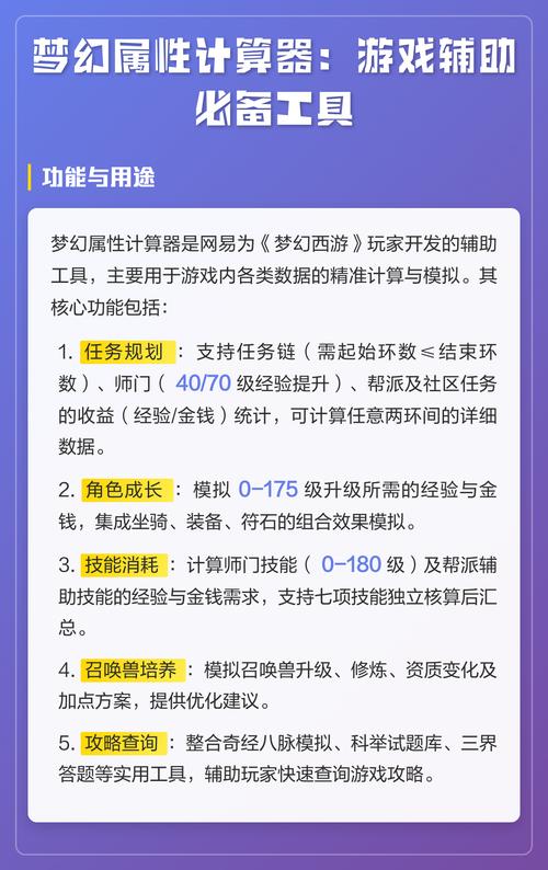 梦幻西游技能计算器