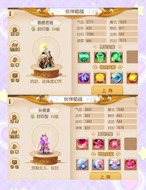 梦幻西游技能计算器