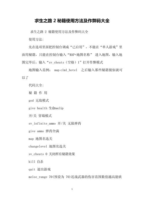 求生之路2秘籍