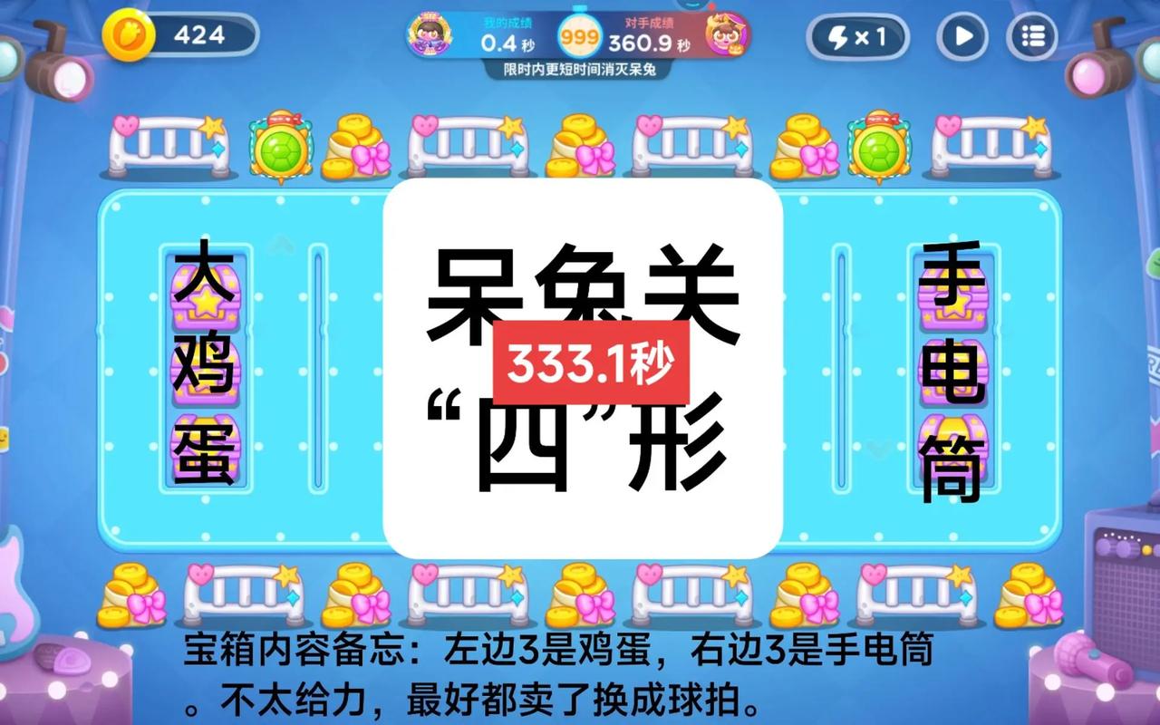 保卫萝卜攻略