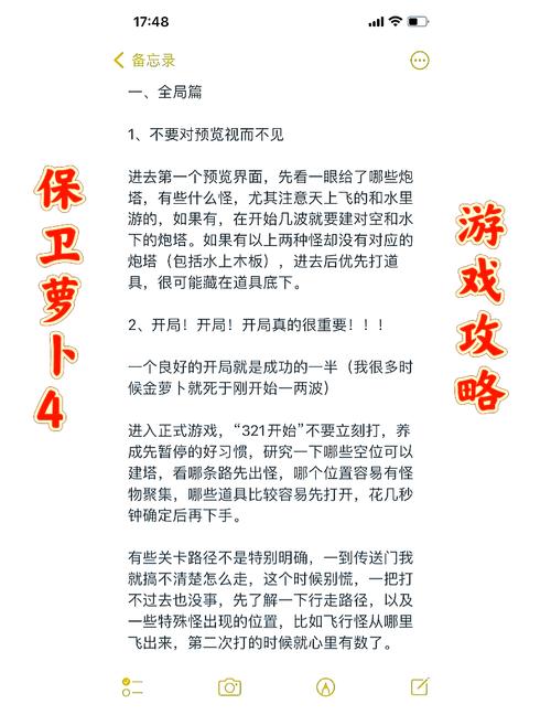 保卫萝卜攻略