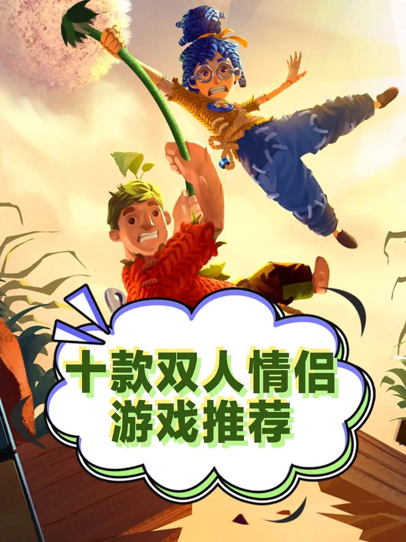 好玩的双人游戏