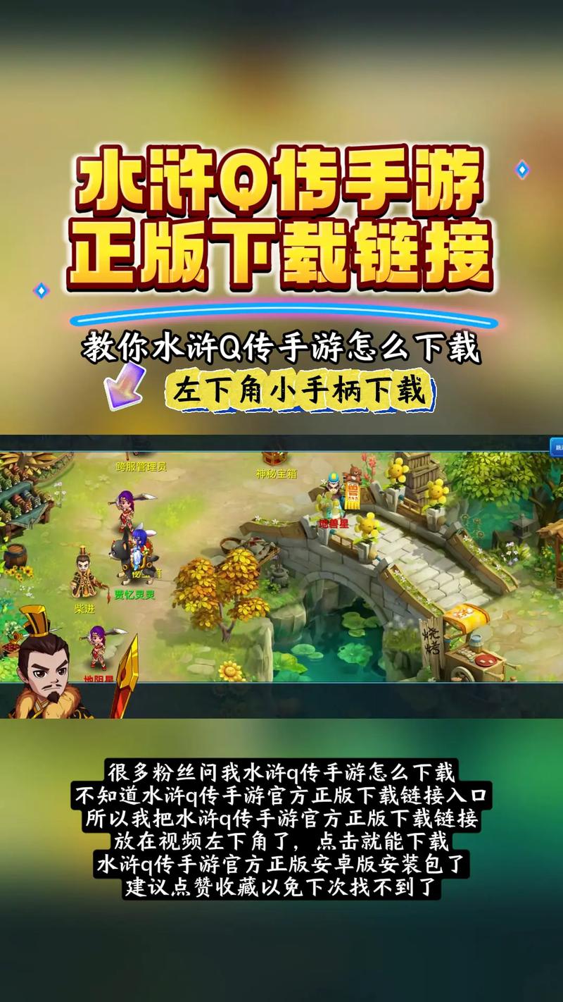 水浒传游戏