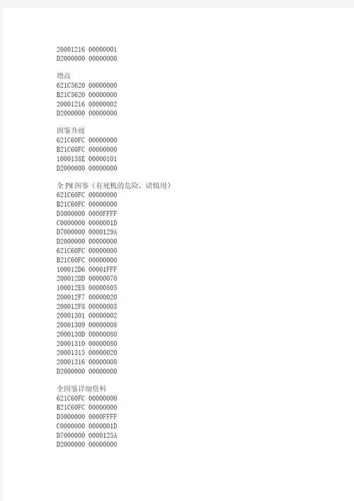 口袋妖怪白金金手指