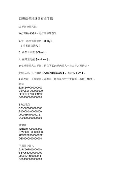 口袋妖怪白金金手指