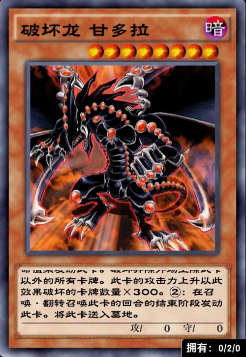 真红眼黑龙