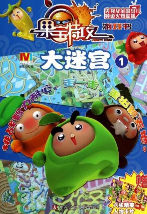 果宝特攻游戏