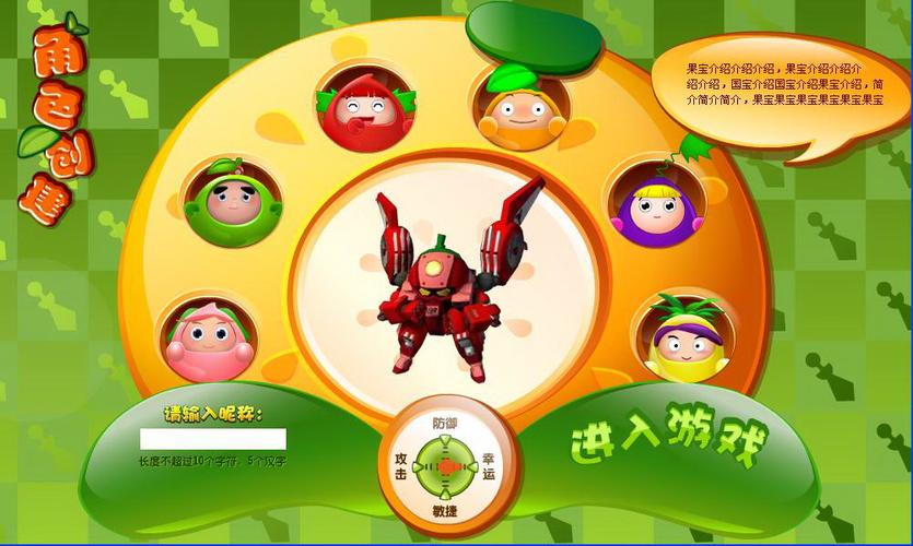果宝特攻游戏