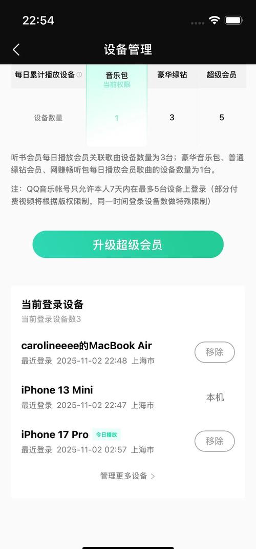QQ音乐会员可以几台设备一起登录