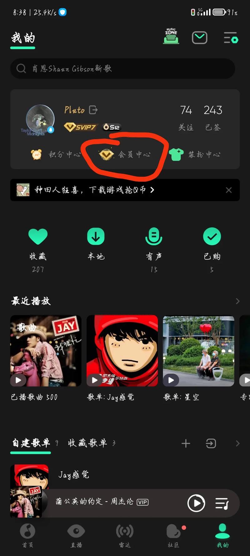 QQ音乐会员可以几台设备一起登录