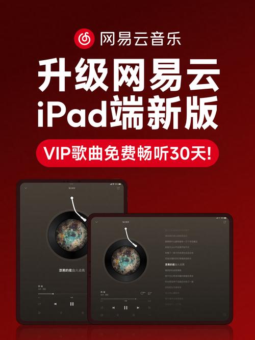 网易云音乐迎新年送福利，多端用户免费听歌一个月