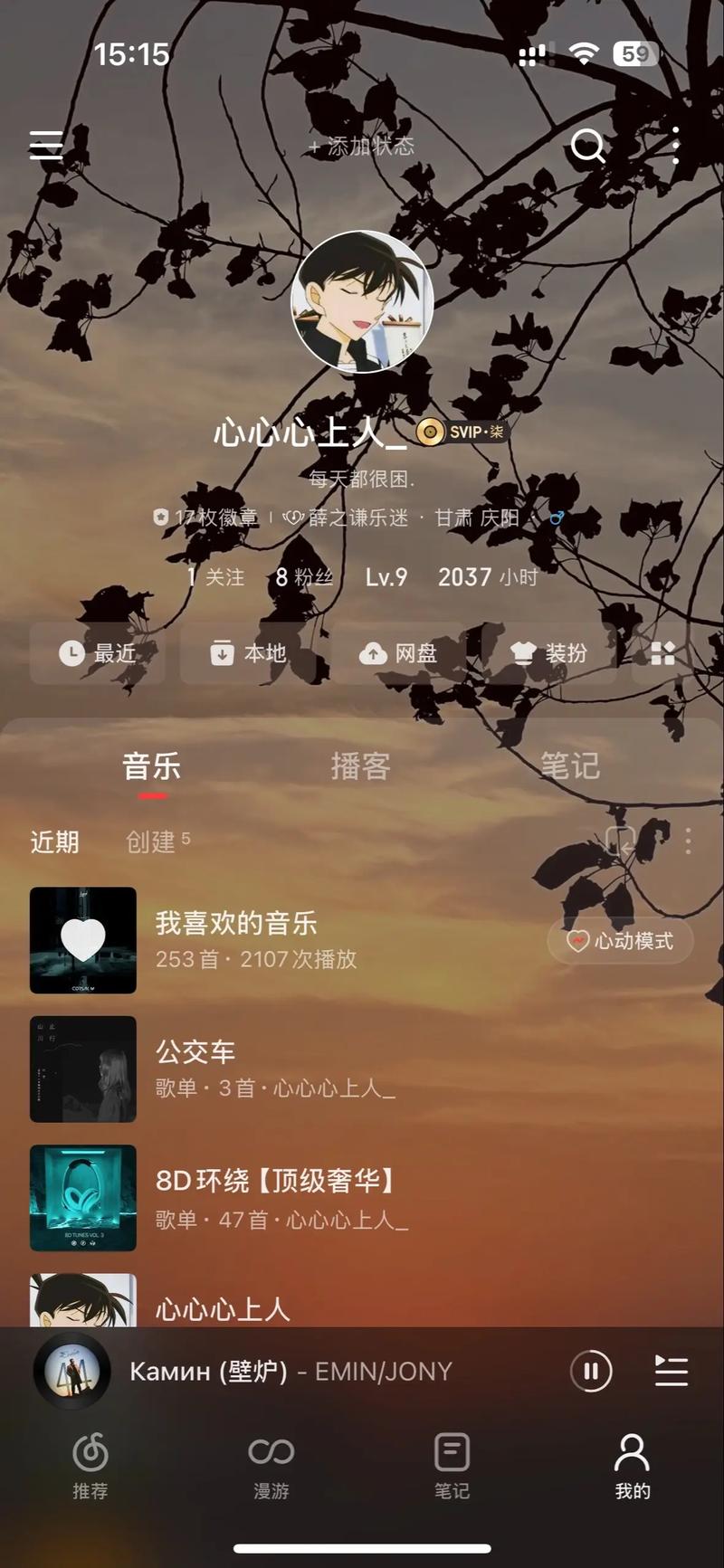网易云音乐会员可以几台设备一起登录