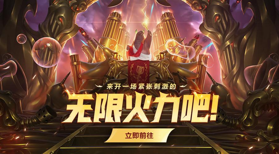 英雄联盟无限火力