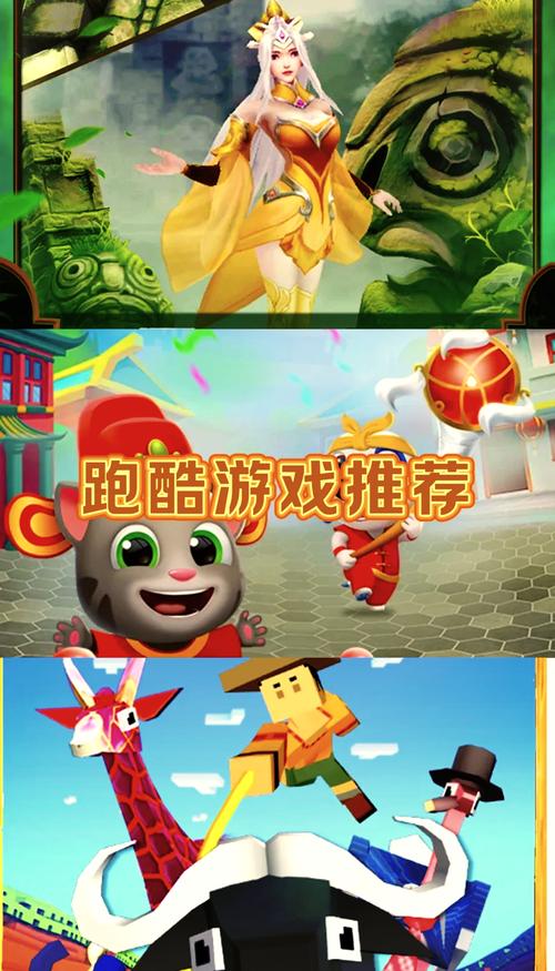 酷酷跑游戏